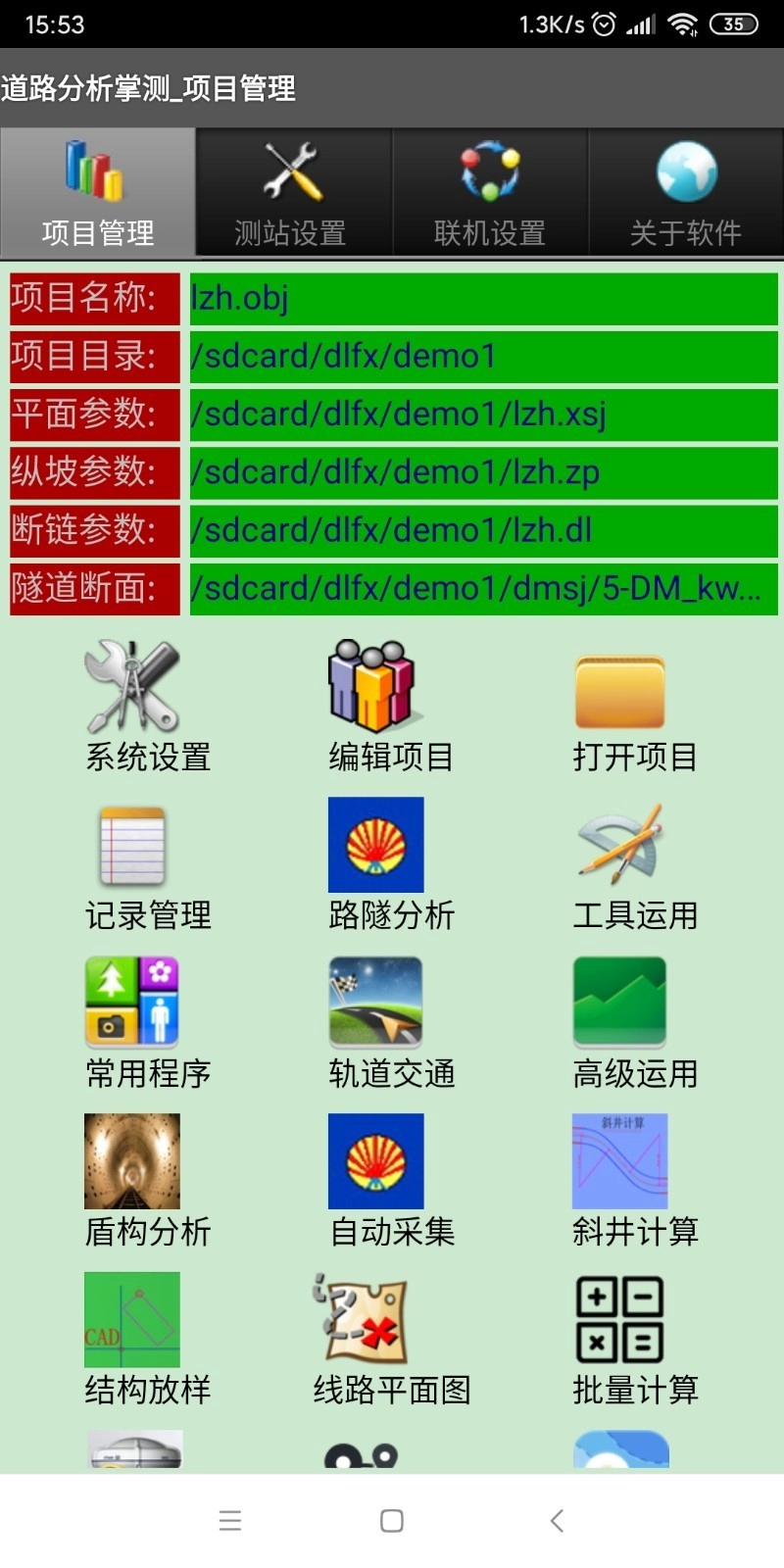 道路分析掌测官方正版图1