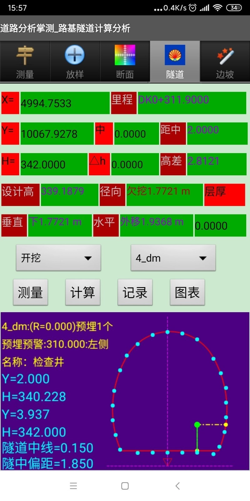 道路分析掌测官方正版图2