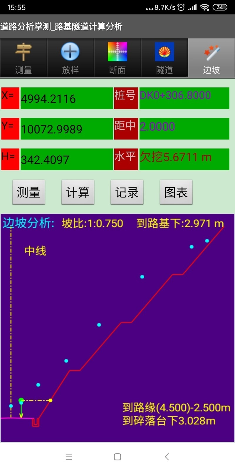 道路分析掌测官方正版图3