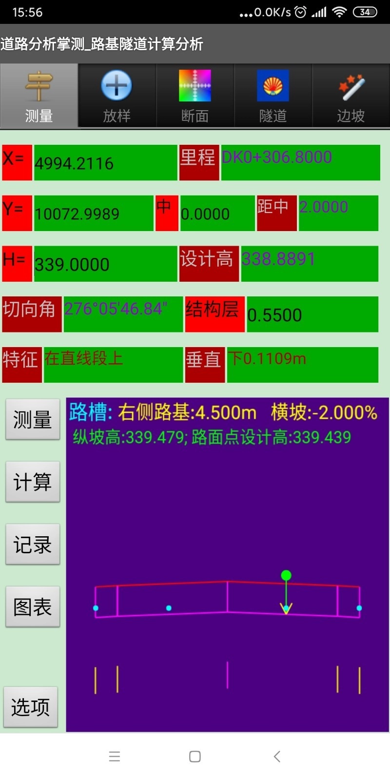 道路分析掌测官方正版图4