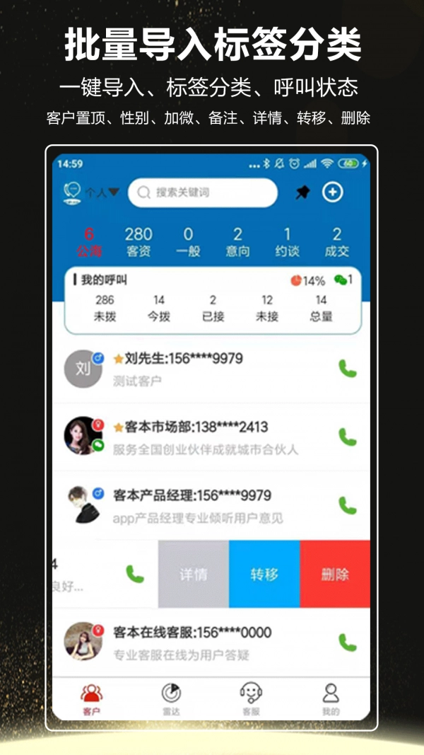 客本电销正版