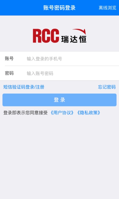 RCC工程招采安卓免费版图1