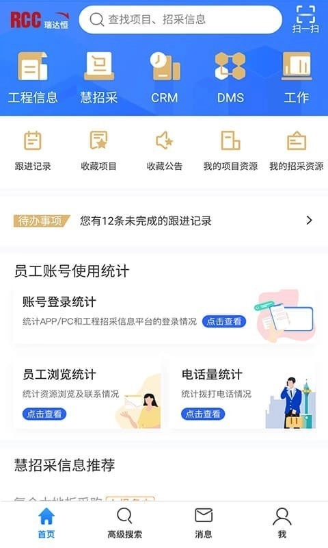 RCC工程招采安卓免费版图2