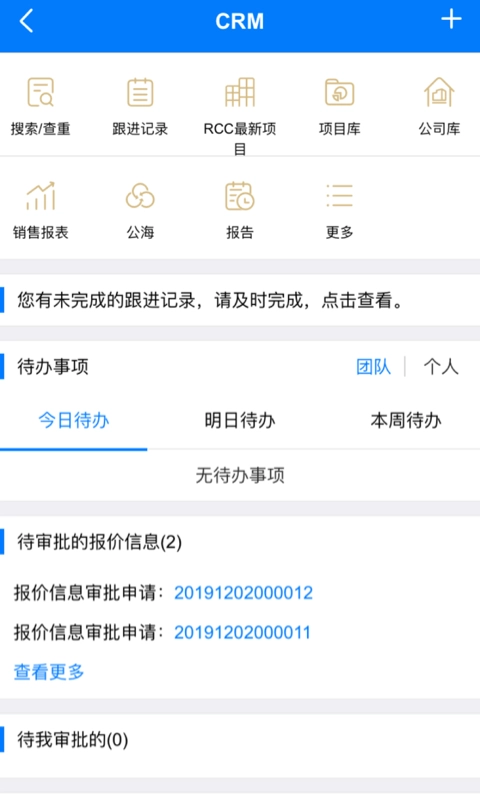 RCC工程招采安卓免费版图4