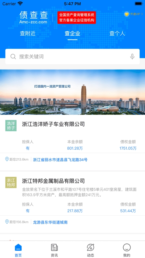 债查查官方版