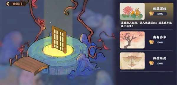 桃源深处有人家游戏手机版(3)