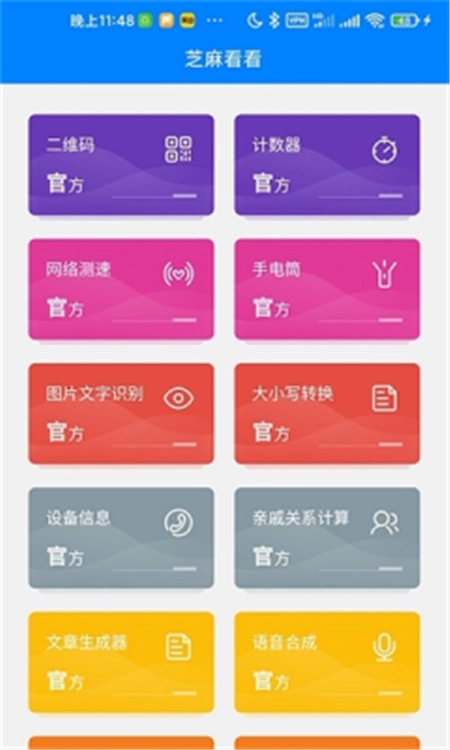 芝麻看看通用版