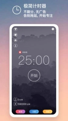 嘀嗒番茄钟安卓版