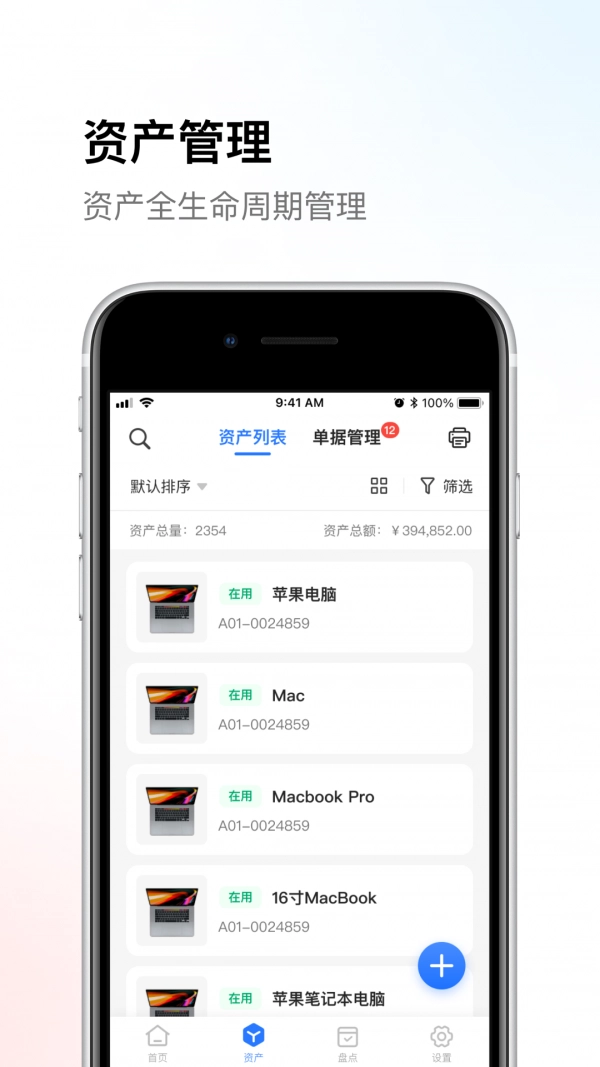 精臣云资产安卓直装版