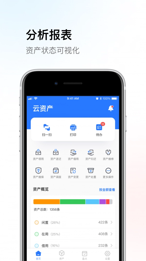 精臣云资产安卓直装版
