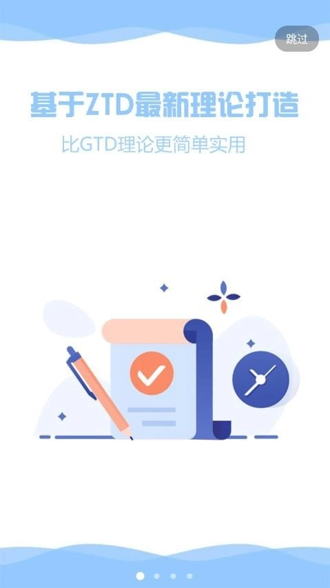ZenTodo官方最新版