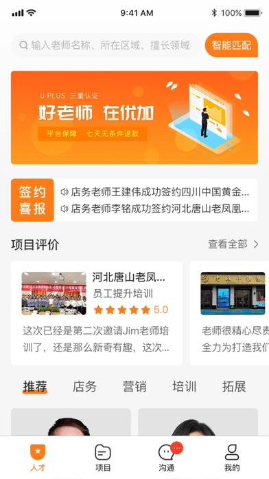 优加U+安卓免费版