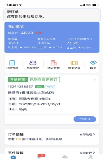 景行代理通官方最新版图1