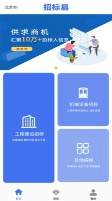 招标易官方正版