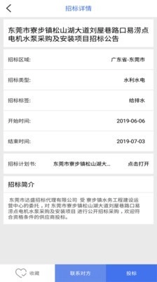招标易官方正版