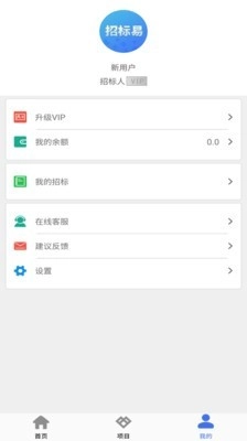 招标易官方正版