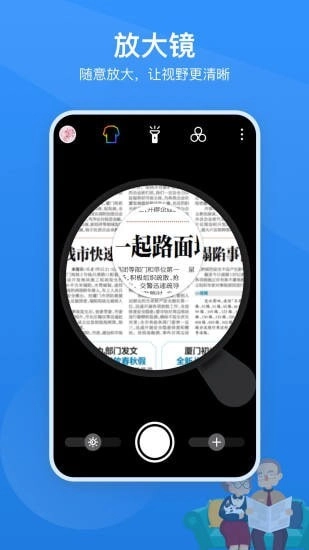 讀屏放大鏡截圖0