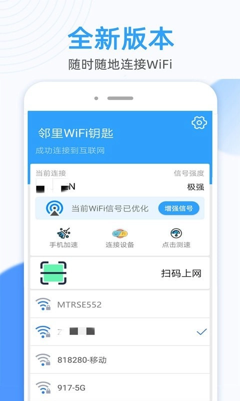 万能WiFi密码大师手机正版