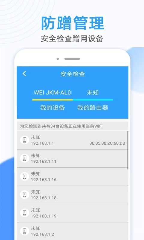 万能WiFi密码大师手机正版