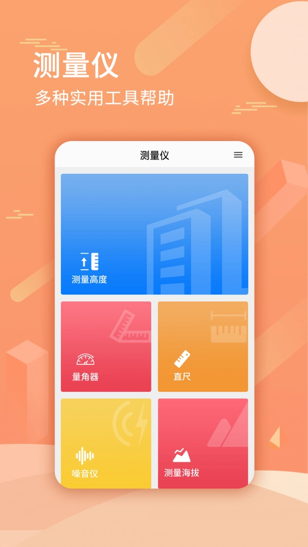 尺子套装免费下载