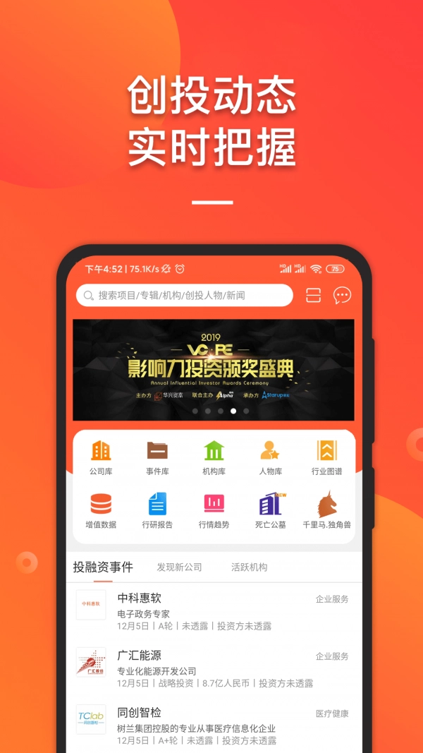 IT桔子正版