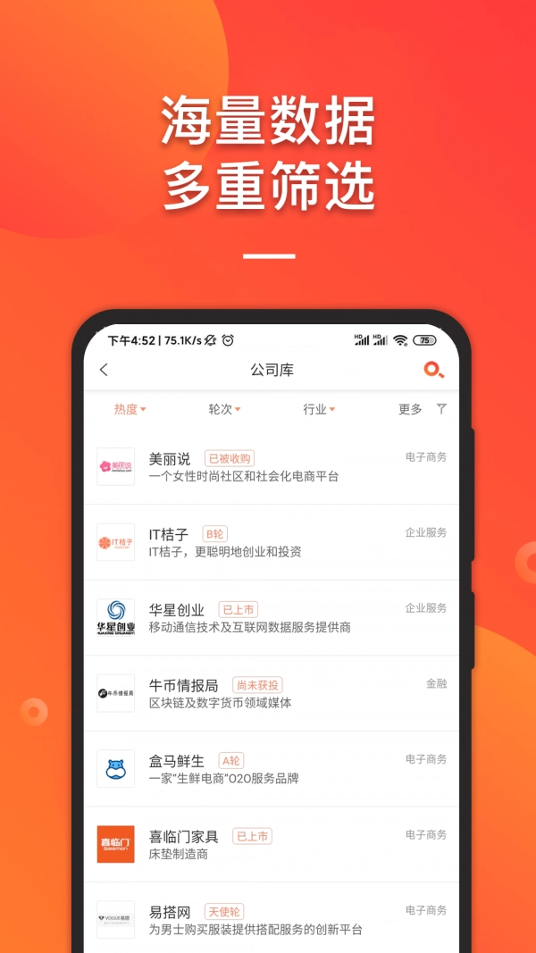 IT桔子正版