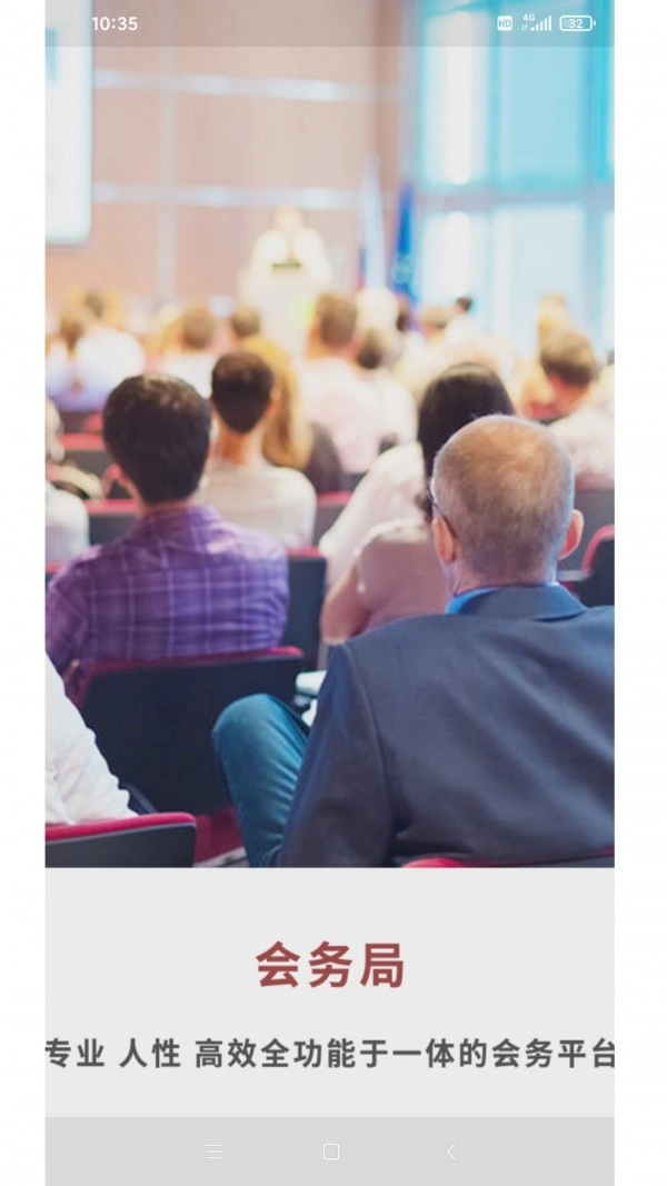 会务局直装版