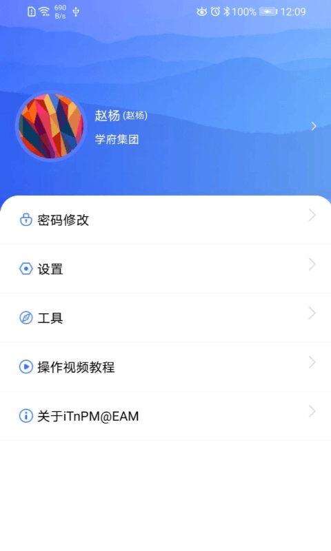 iTnPM手机正版