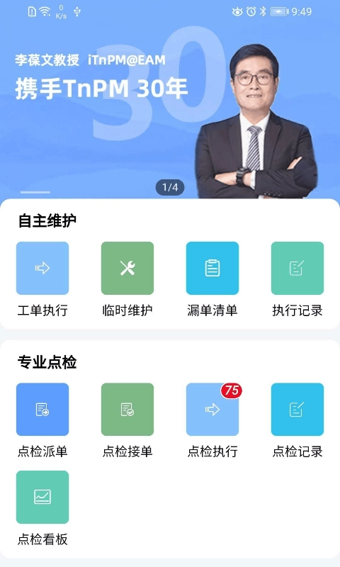 iTnPM手机正版