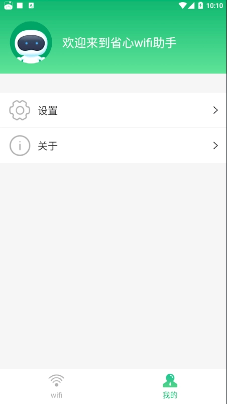 省心wifi助手免费原版