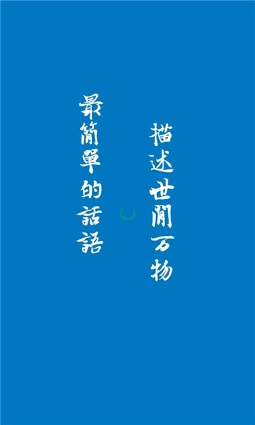 言语录书无广告版