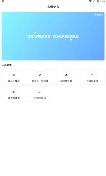 言语录书无广告版