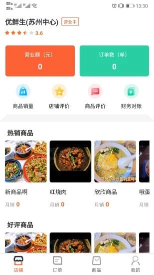 优鲜信商家官方版