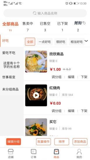 优鲜信商家官方版