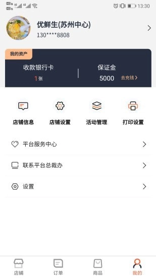 优鲜信商家官方版