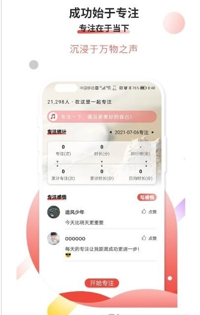逐梦目标专注免费版
