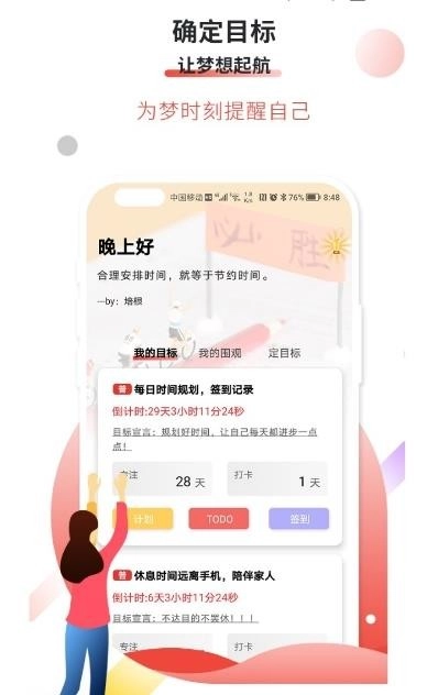 逐梦目标专注免费版