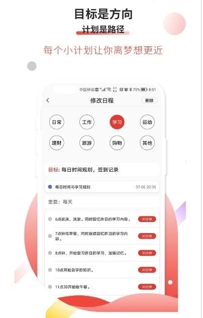 逐梦目标专注免费版