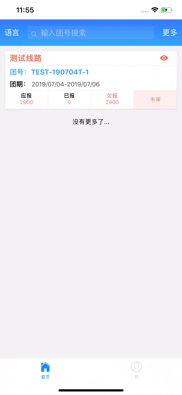 易途导游报账最新免费版图1