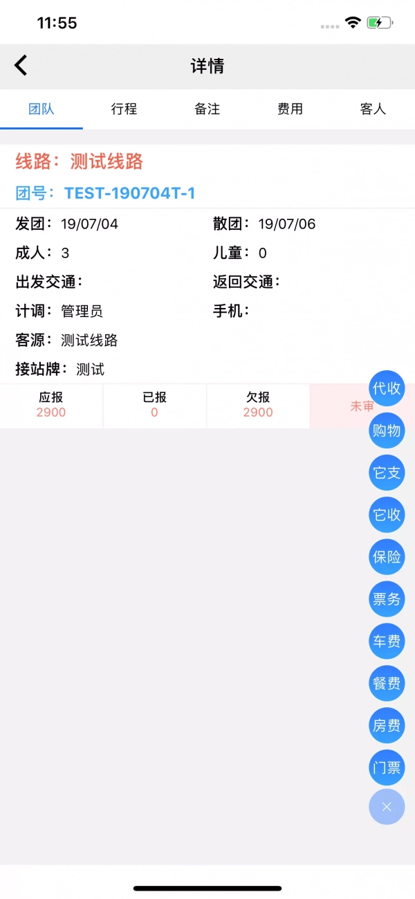 易途导游报账最新免费版图2