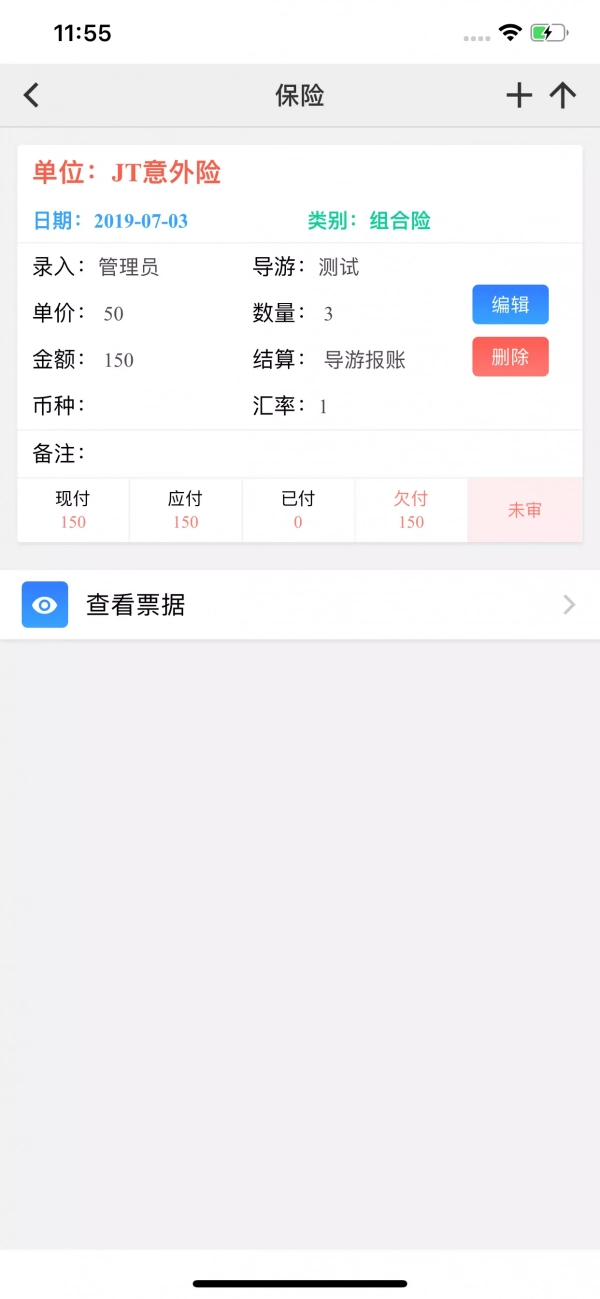 易途导游报账最新免费版图3