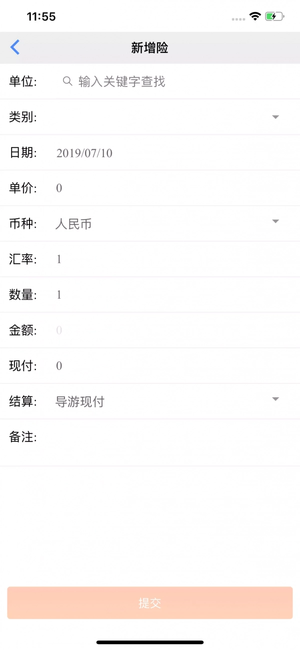 易途导游报账最新免费版图4