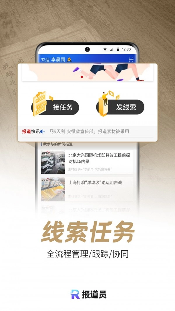 报道员无广告版