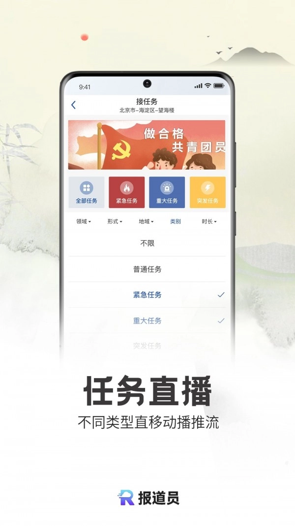报道员无广告版