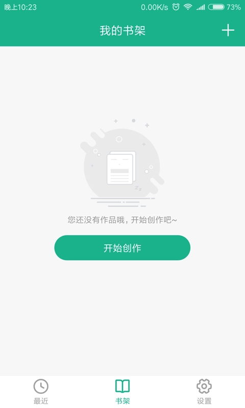 口袋写作安卓免费版