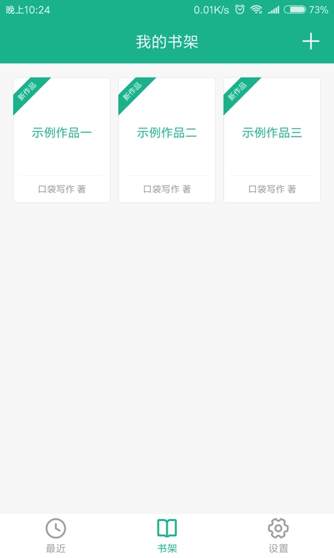 口袋写作安卓免费版