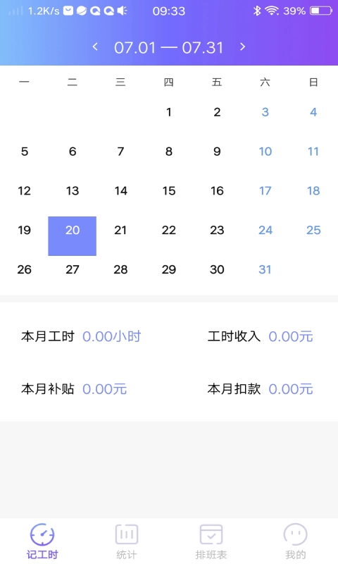 口袋记工本免费原版