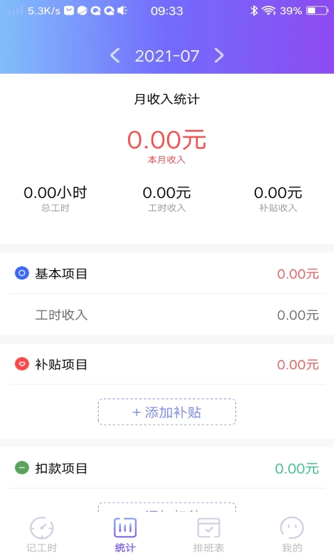 口袋记工本免费原版