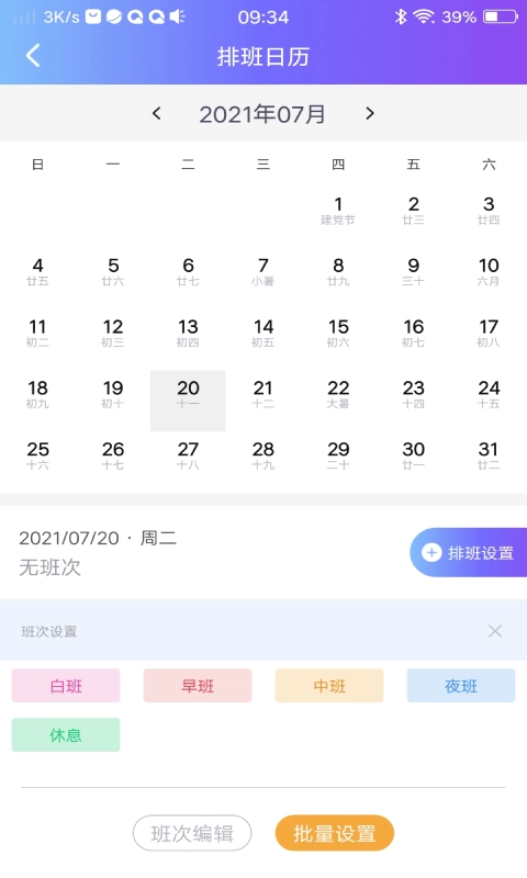 口袋记工本免费原版