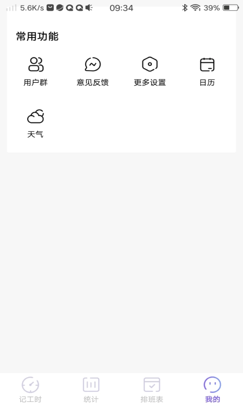 口袋记工本免费原版